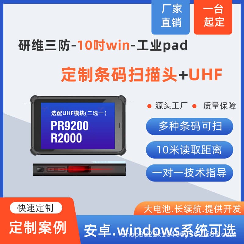 Yanwei Rugged Handheld Industrial Tablet with 1D/2D Barcode Scanning and Recognition