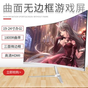 Computer Monitor Desktop 24 inch 2K 144Hz Curved 27 HD Surveillance 1K Office Screen 1080P Gaming Borderless