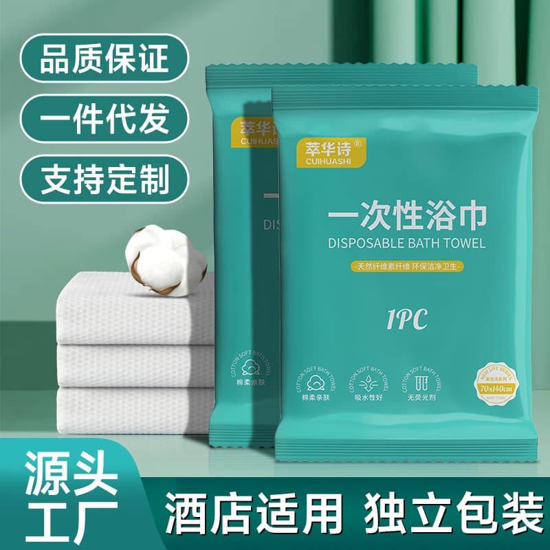 Portable Thickened Hotel Disposable Bath Towels, Individually Packed, Wholesale for Inns and Bath Towel Sets