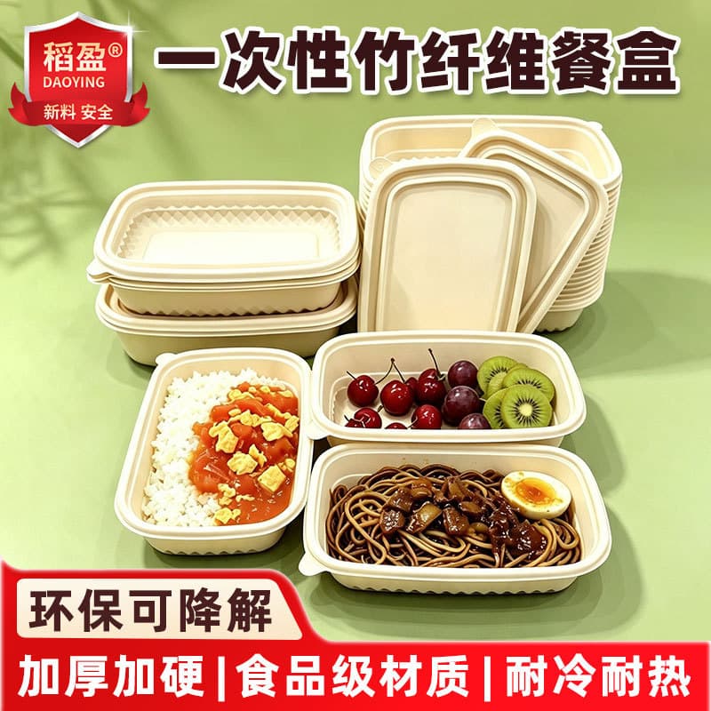 Biodegradable Disposable Food Container Microwave-Safe Food-Grade Bamboo Fiber Lunch Box with Lid Takeout Packaging Box Rectangular