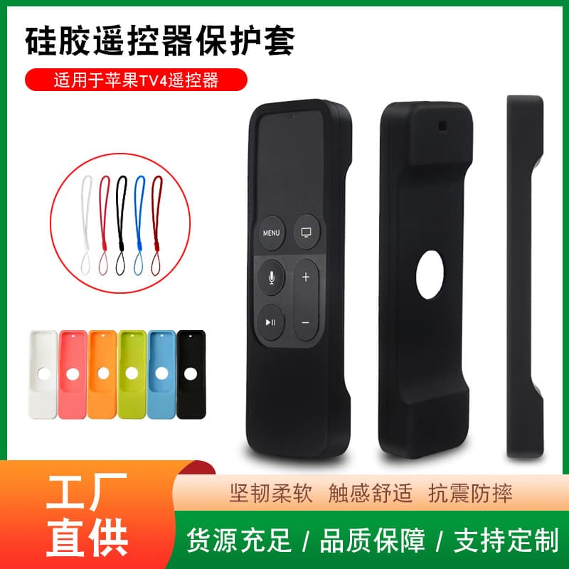 Soft multi-color silicone protective case for Apple TV 4 remote, dustproof and wear-resistant.