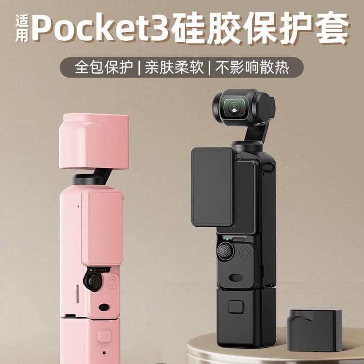 Suitable for DJI Pocket3 silicone protective case Osmo pocket camera protective case lens screen cover