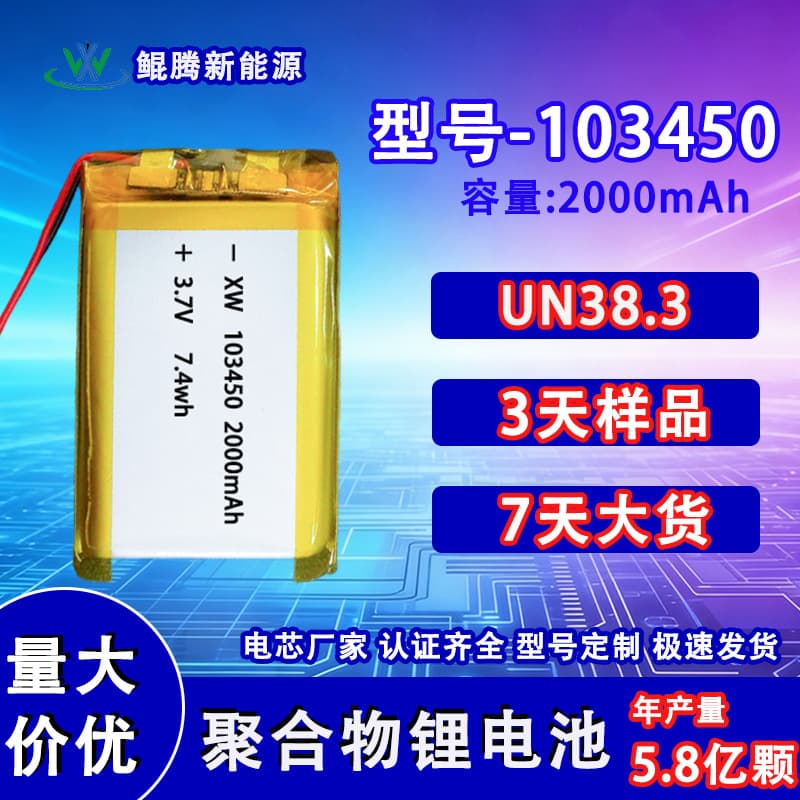 103450 2000mAh 103048 1500mAh Polymer Lithium Battery Fan Hand Warmer