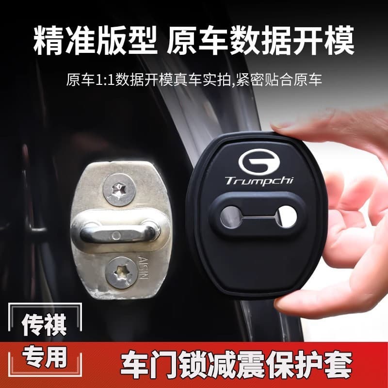 Trumpchi Door Lock Cover GS4 E8 ES9 M8 M6 GS8 GA6 Car Door Lock Buckle Protective Cover Decorative Sticker
