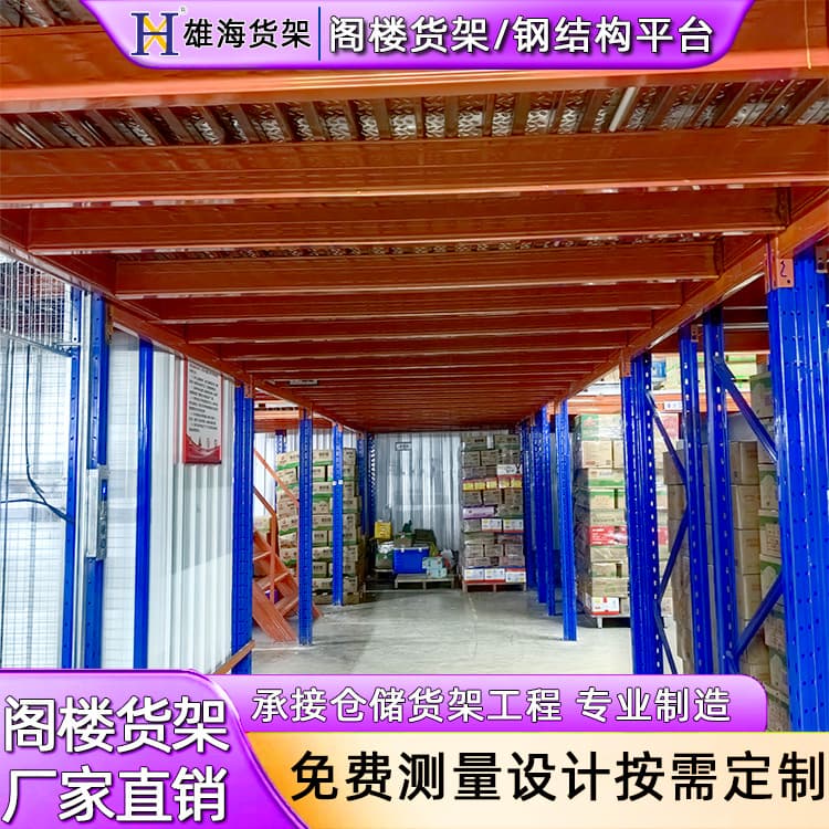 Custom heavy-duty mezzanine platform shelving warehouse storeroom construction thickened industrial assembly-type second-floor storage mezzanine