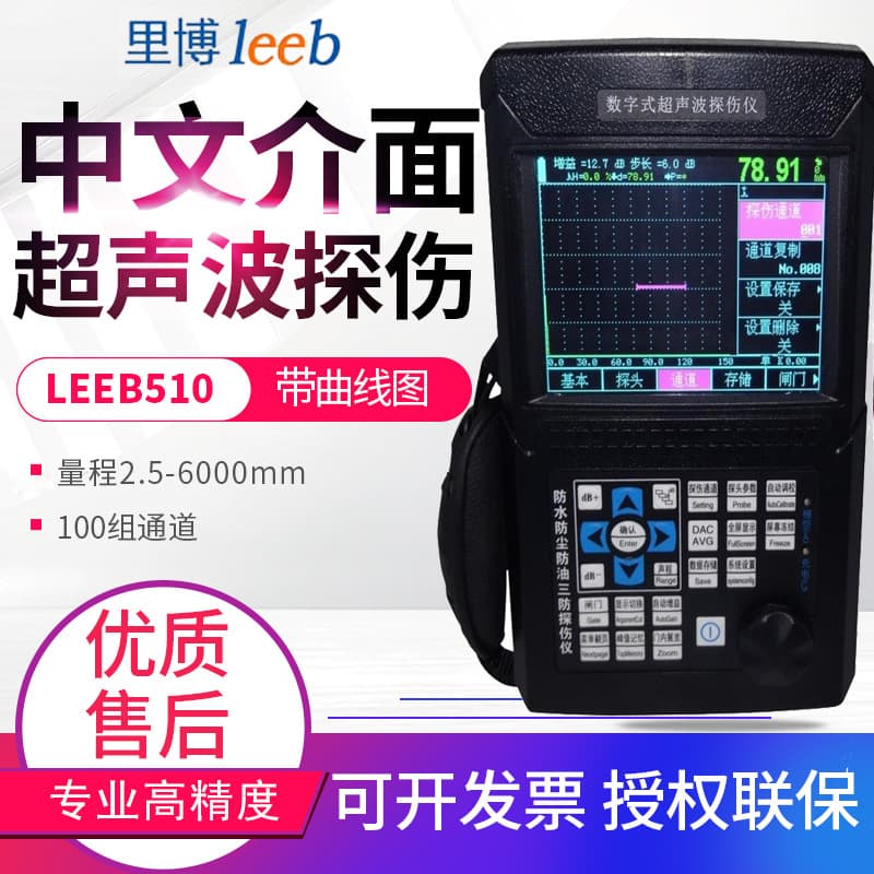 Leeb Ultrasonic Flaw Detector Leeb510/520 Crack Porosity Blowhole Inclusion Metal Flaw Detector Leeb500