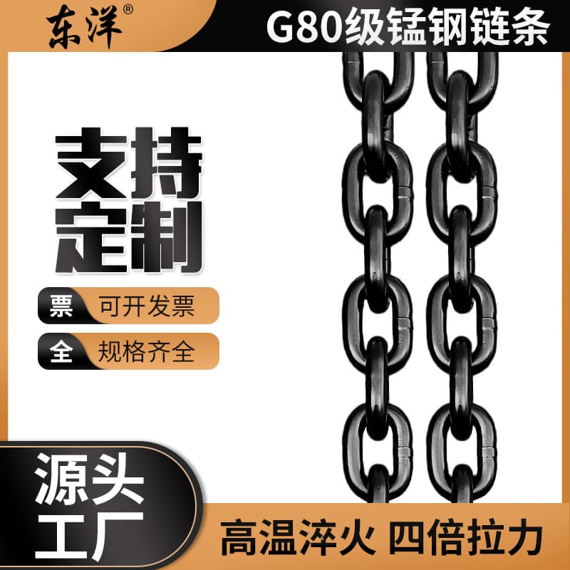 G80 manganese steel lifting chain high-strength galvanized blackened iron chain G100 grade lock chain lifting sling accessories