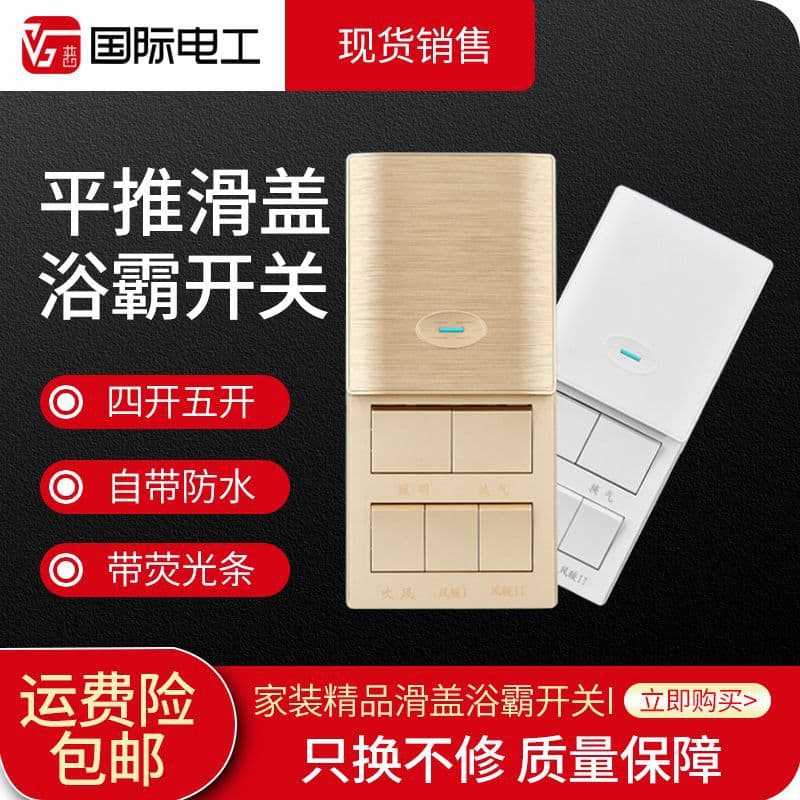 Bathroom Bath Heater Five-in-One Switch, Five-Gang Switch Brushed Panel, Universal Bathroom Heater Switch Sliding Cover Type