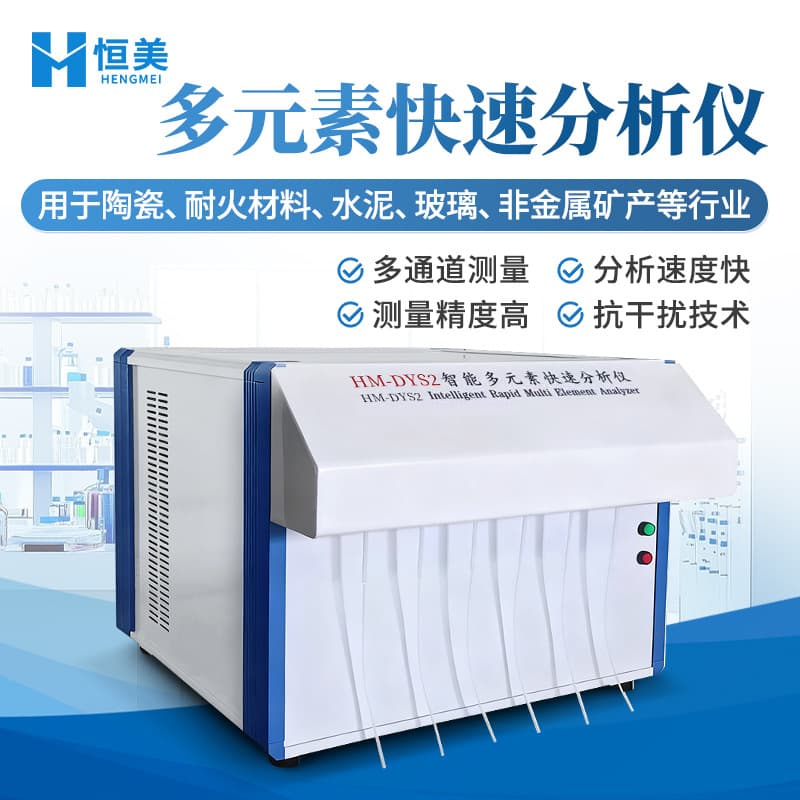 Intelligent Multi-Element Rapid Analyzer for Refractory Materials and Inorganic Non-Metallic Mineral Chemical Composition Detection Instrument