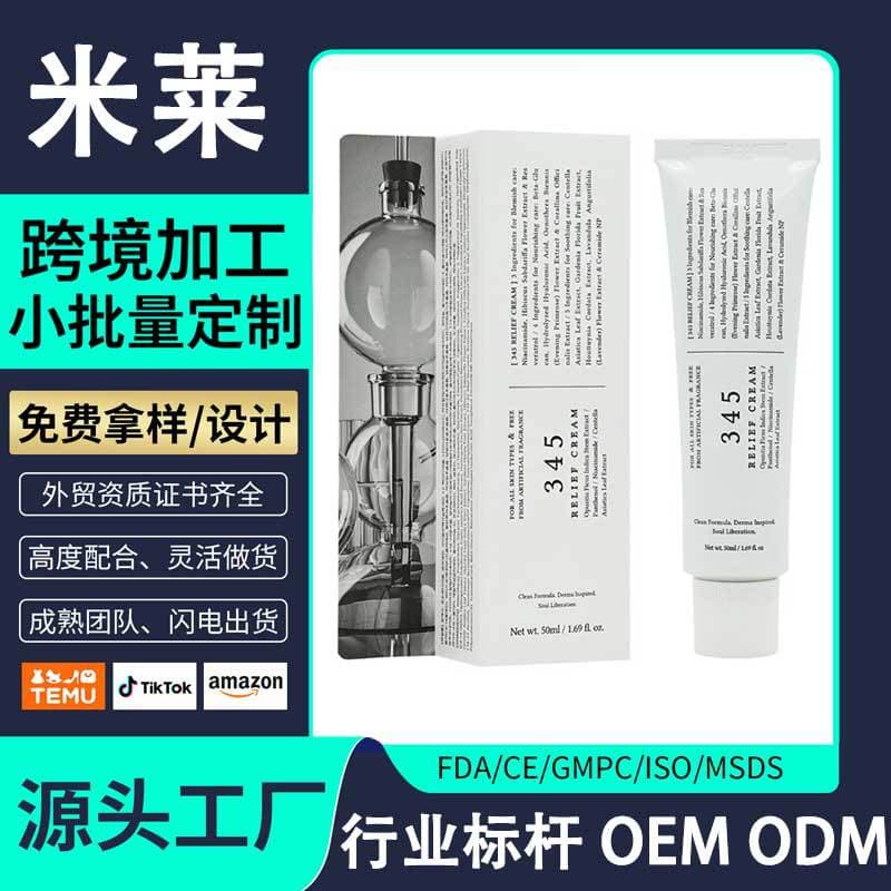 OEM Amazon Cross-Border Popular Relief Face Cream Firming Repair 345 Aluminum Tube Face Cream Customized