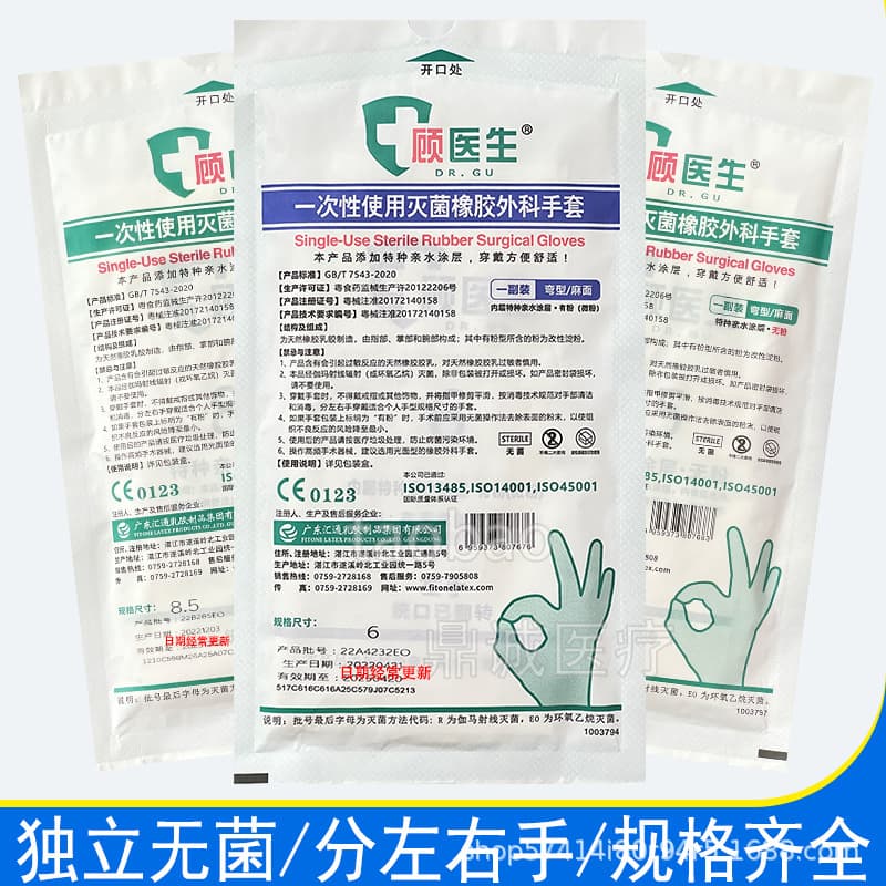 Dr. Gu's disposable sterilized rubber surgical gloves, medical and dental aseptic operation surgical gloves with or without powder