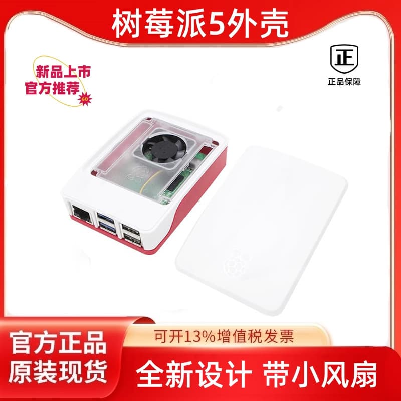 Raspberry Pi 5 Official Red and White Cooling Case with Fan and Protective Shell