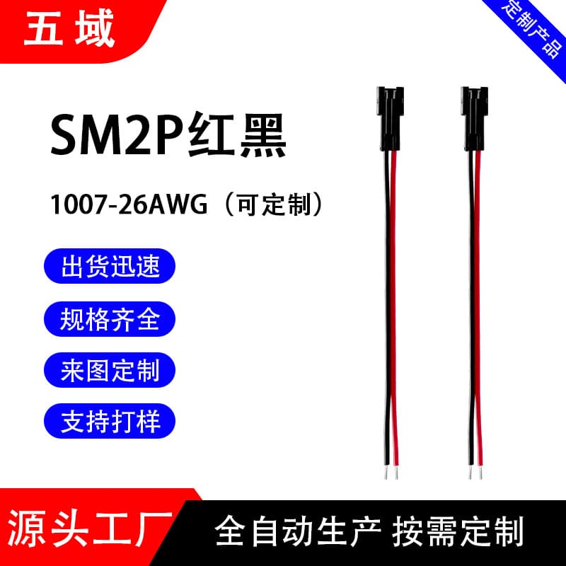 Sm Terminal Cable 1.25/2.0/2.54 Pitch Cable 2P Red and Black Cable Digital Toy TV Cable