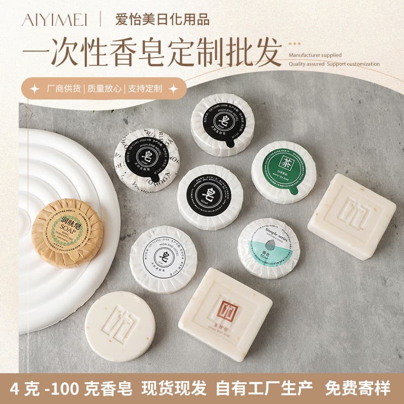 Hotel and B&B disposable Safeguard soap, large soap for bathhouses, small essential oil soap, wheat bran soap