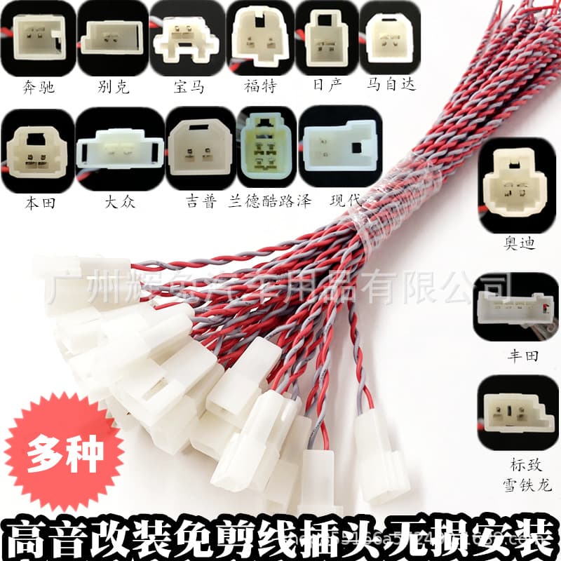 Car audio modification, special car-specific, no-break wire, damage-free installation of tweeter pad, butt wiring, damage-free adapter plug