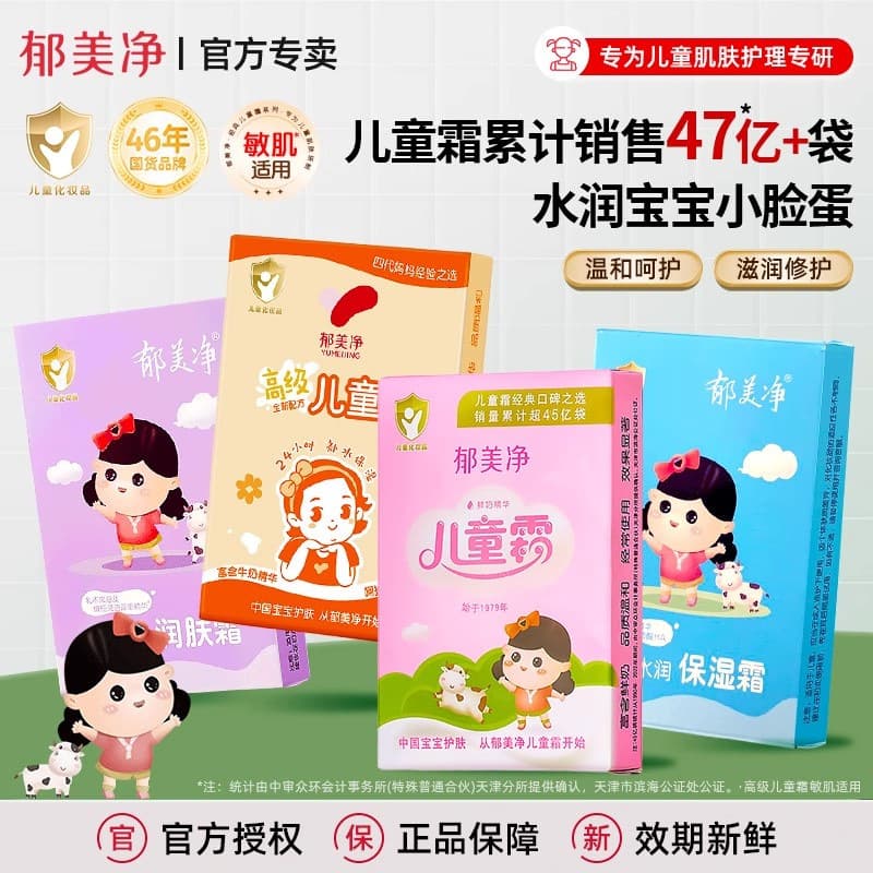 Yumeijing Children's Cream in Pouch, Baby and Kids Face Cream, Winter Hydrating and Nourishing, Official Genuine Store