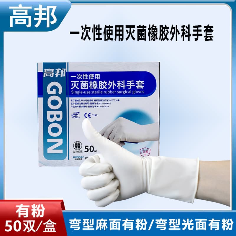 Guilin Gaobang Disposable Sterilized Powdered Rubber Surgical Gloves, Latex Operation Gloves, Individually Packaged