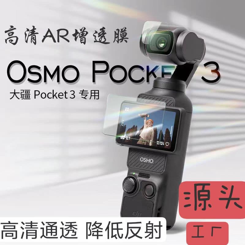 Wholesale DJI Pocket 3 AR Film PET HD High-Transparency Camera Screen Protector for Lens and Screen