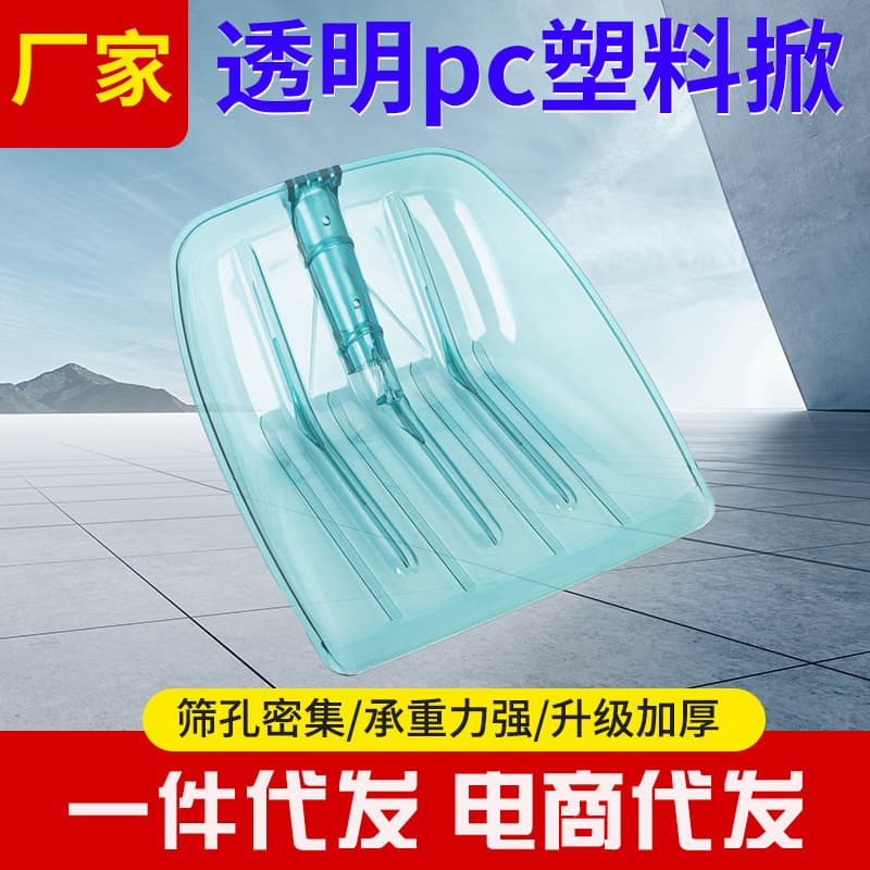 Transparent plastic lightweight agricultural shovel for storing grain and pushing snow; agricultural tools: snow shovel, transparent tempered plastic shovel
