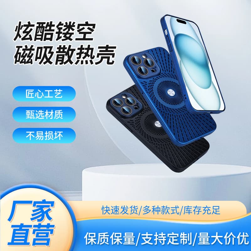 Cool Hollow Magnetic Heat Dissipation Case Wholesale Breathable Magnetic Phone Case Ice-Cool Heat Dissipation Full Coverage Anti-Drop Protective Cover