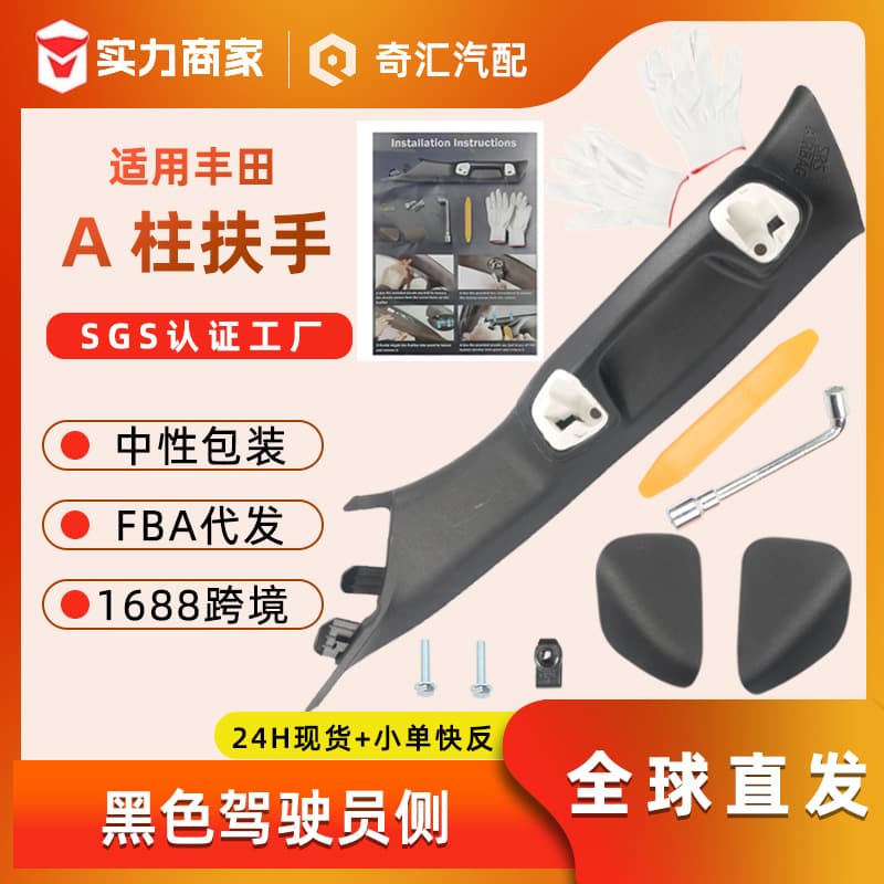 Cross-border car A-pillar grab handle modification compatible with Toyota Tacoma 2016-2023 driver side interior handle