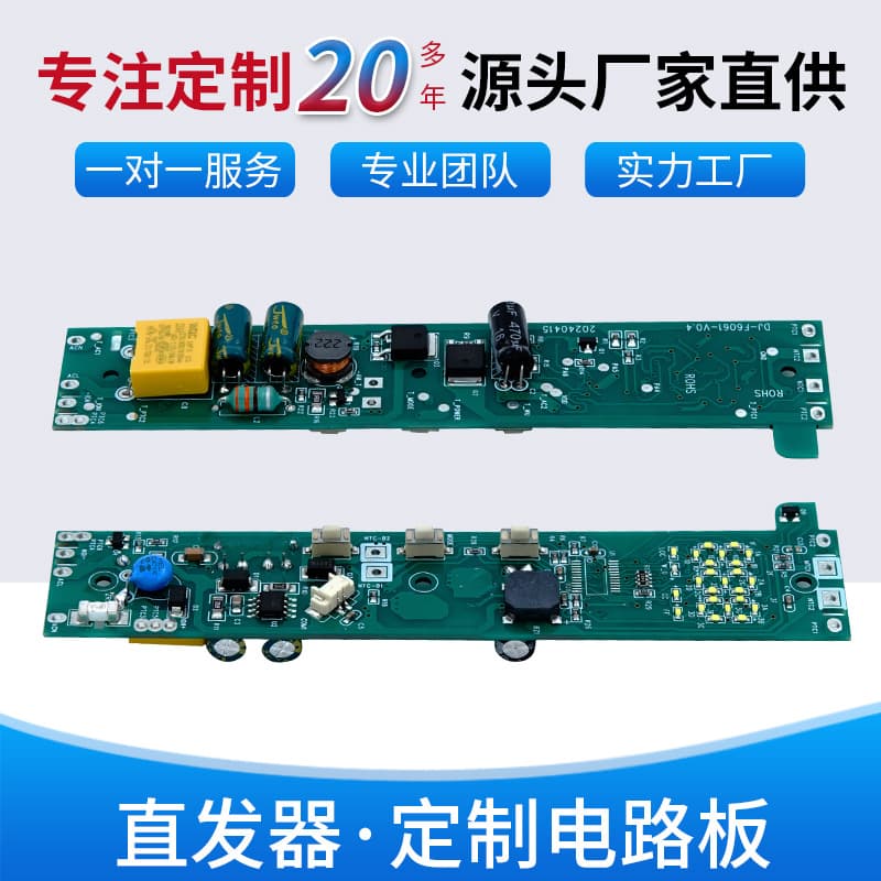 Beauty salon hair straightener pcba circuit board development curling iron motherboard development one-stop hair straightening iron pcb