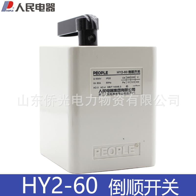 PEOLE HY2-60A Reversing Switch 380V Three-Phase, Single-Phase 220V Forward/Reverse Switch