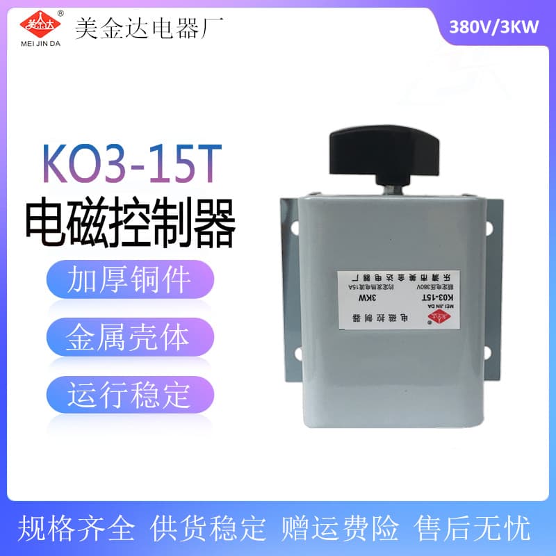 Electromagnetic Controller KO3-15T Reversing Switch 3KW Forward/Reverse Switch 380V Material Suction/Discharge 15A