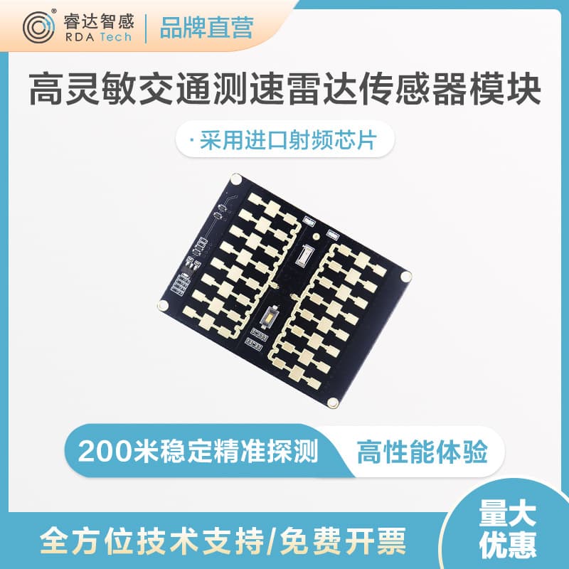 Ruida Technology 24G Millimeter Wave Radar Module Vehicle Speed Feedback SRR189C Long Distance Speed Measurement Sensor
