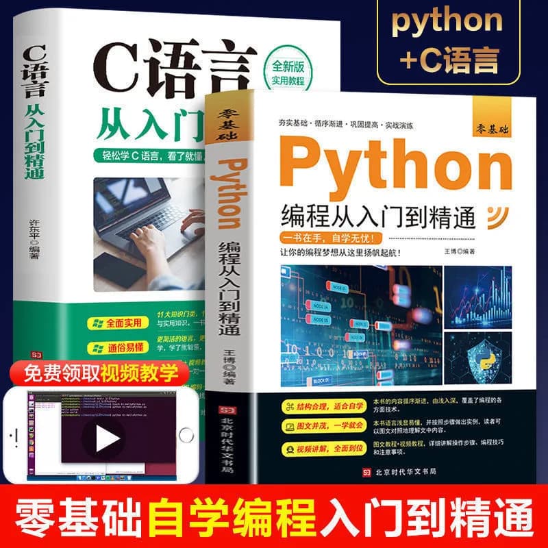Complete 2-Volume Set: C Language from Beginner to Master - Computer Programming Introduction