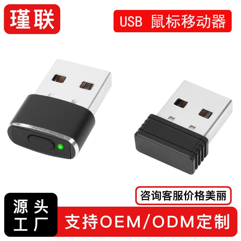 Cross-border USB Mouse Mover Virtual Mouse Computer Anti-Sleep Mouse Cursor Shaker USB Screen Lock Tool
