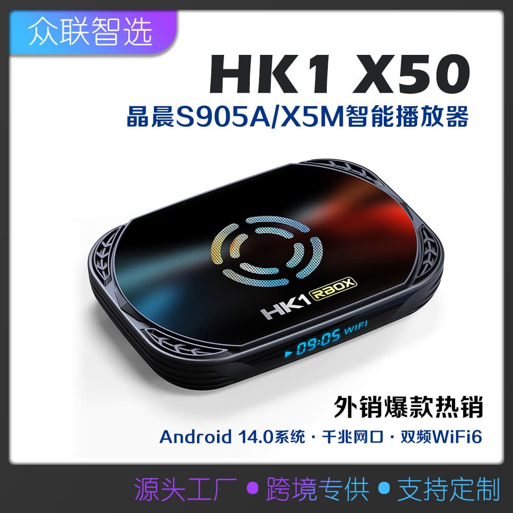 HK1X50 Network Set-top Box Amlogic S905A/X5M Gigabit Ethernet Port Android 14 Dual-band WiFi6