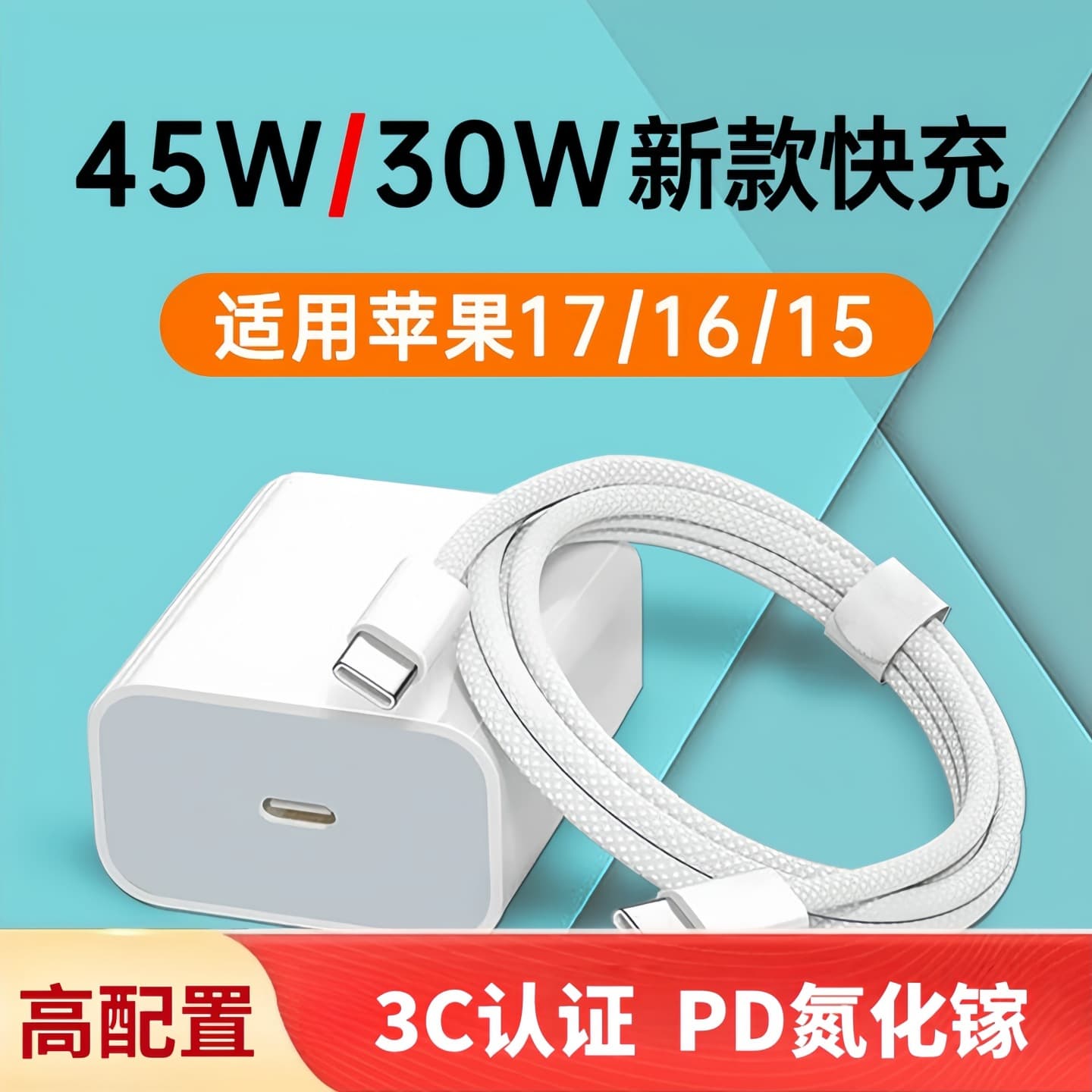 PD45W GaN Charger Compatible with iPhone 17, 16, 3C Certified Fast Charging Head with Cable Set Wholesale