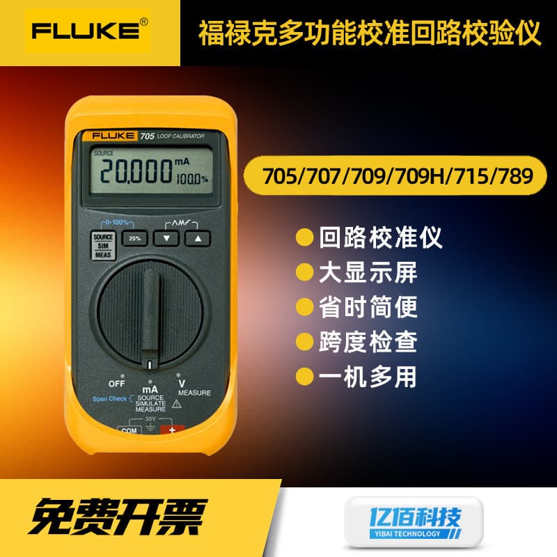 Fluke F705 Multifunction Loop Calibrator F709/789 Process Multimeter High Precision Calibrator