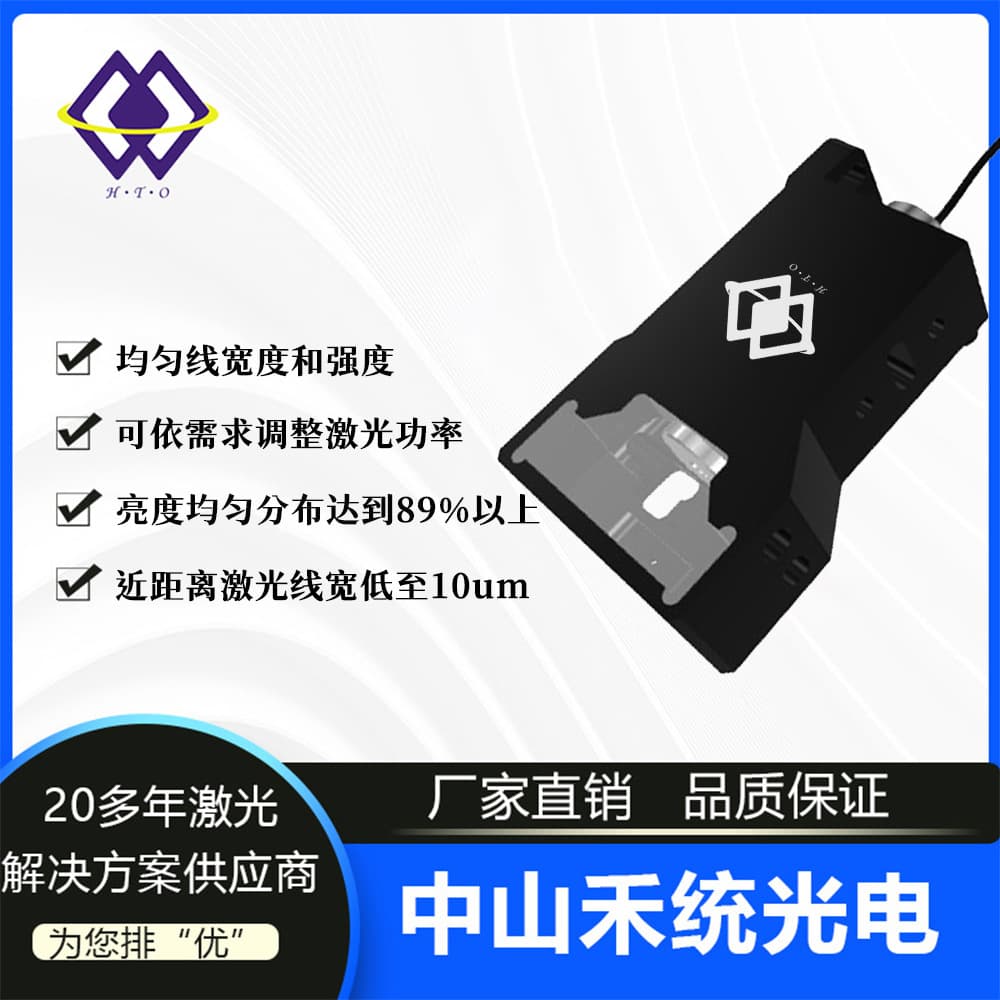 Parallel Laser 405nm Uniform Line Powell Line Machine Vision 3D Scanning Fill Light