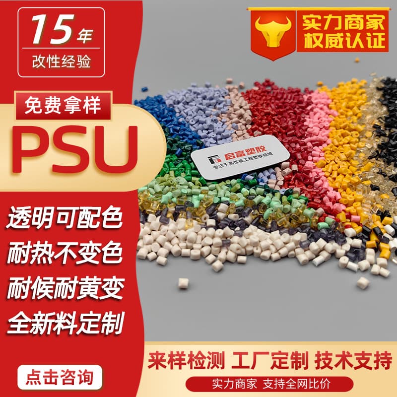 Color-adjustable PSU masterbatch in purple, blue, yellow-green, orange, white, translucent amber, and black
