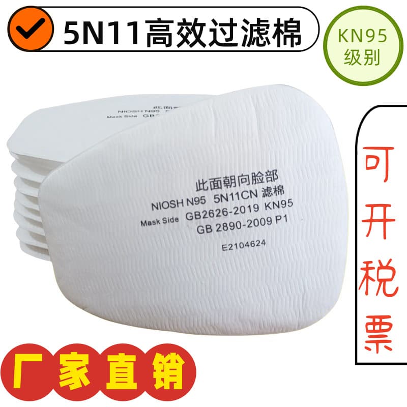5N11 Dust and Gas Mask Paper 3M Filter Cotton Core Gasket Mask KN95 High-Efficiency 2097 Sponge Accessories 3701