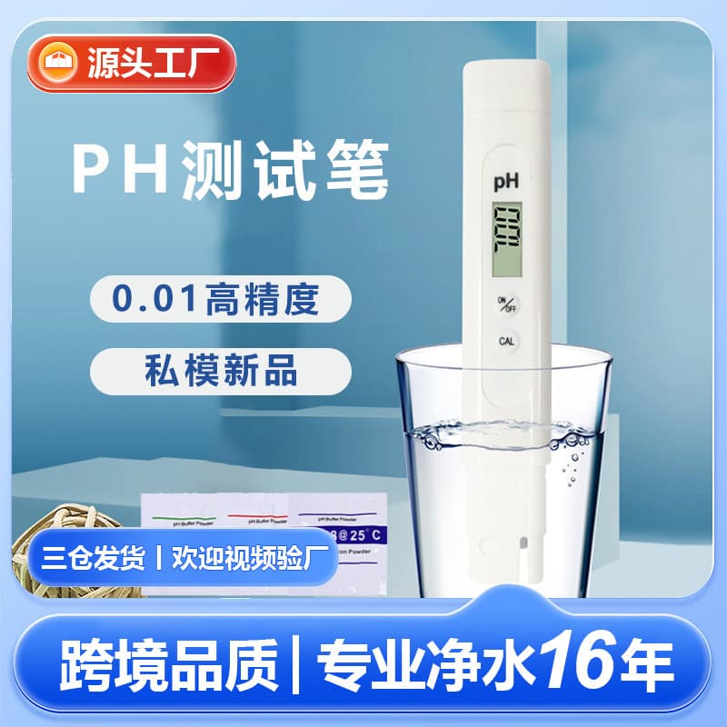 New Custom-Model pH Meter with 0.01 Accuracy, Neutral Stock, Cross-Border Custom pH Tester Pen