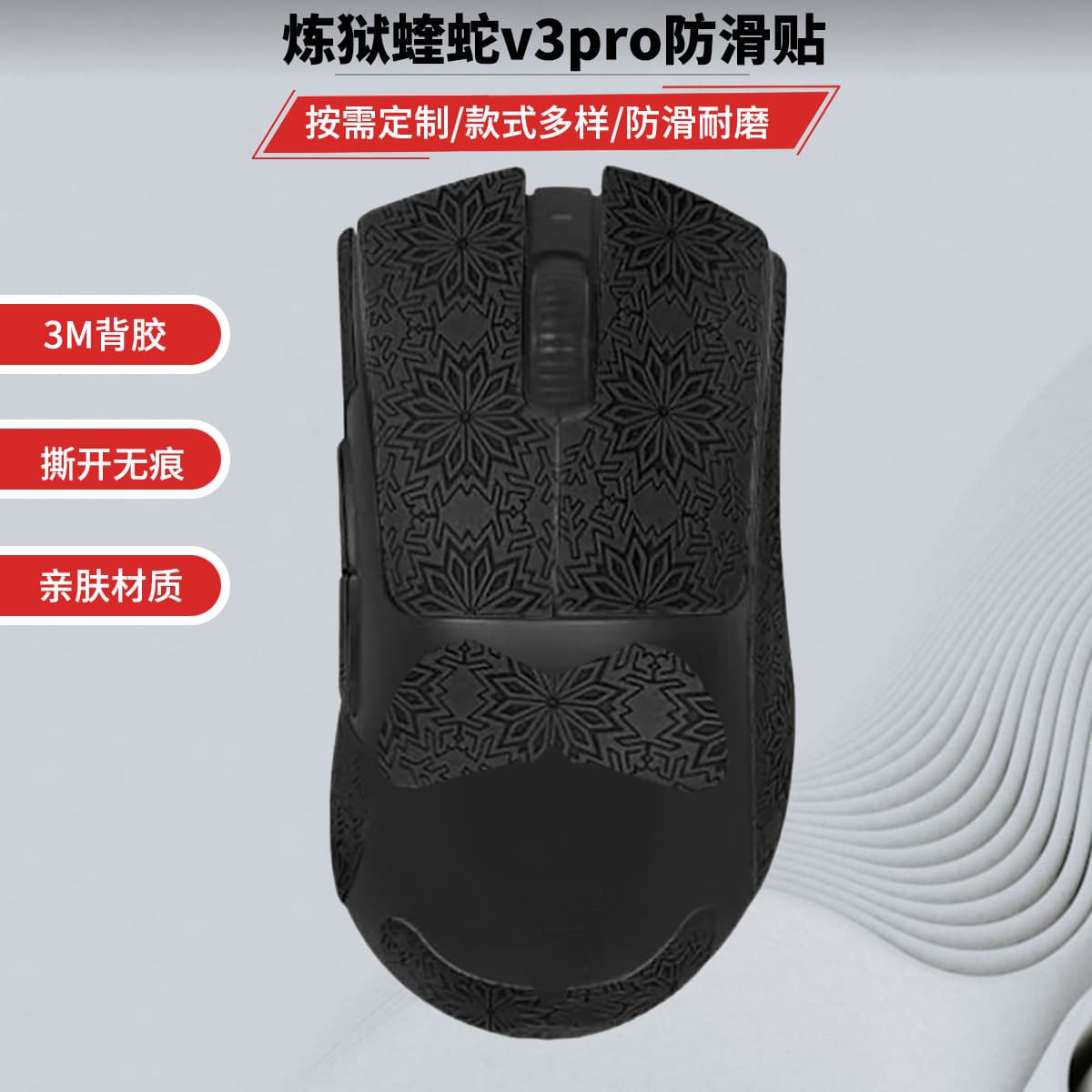 Purgatory Viper V3Pro Anti-Slip Stickers Suitable for Razer V4 Professional Edition Wireless Mouse Viper Anti-Sweat Full-Cover Stickers