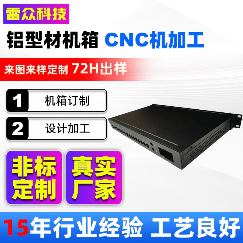 Custom U-shaped aluminum profile chassis (1U/2U/3U/4U/5U/6U/8U) and CPCI/PXI chassis.