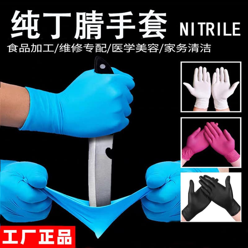 Nitrile high-elasticity disposable gloves, pure nitrile, PVC rubber latex labor protection protective gloves.