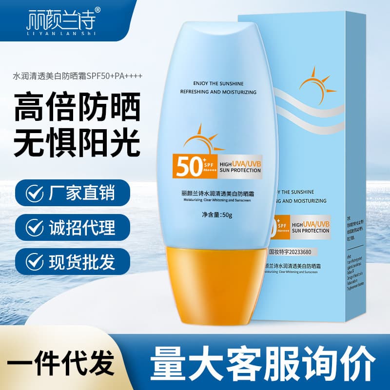 High Whitening Sunscreen Moisturizing Refreshing Non-Greasy UV Protection Waterproof Sweat-Proof Outdoor Portable Sunscreen Lotion