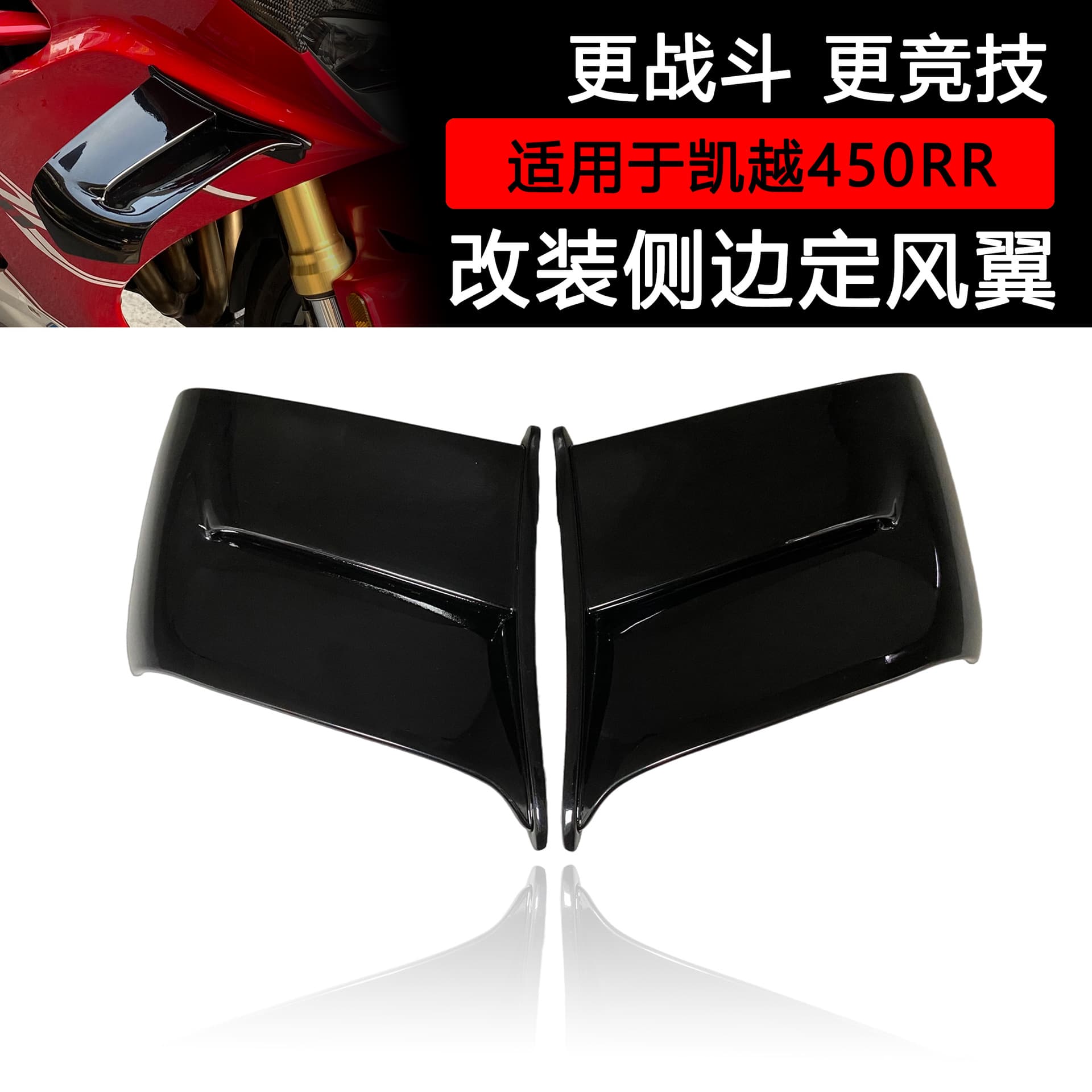 Compatible with Kove 450RR modified spoiler, Ducati V4 same style racing side wind deflector, no modification required