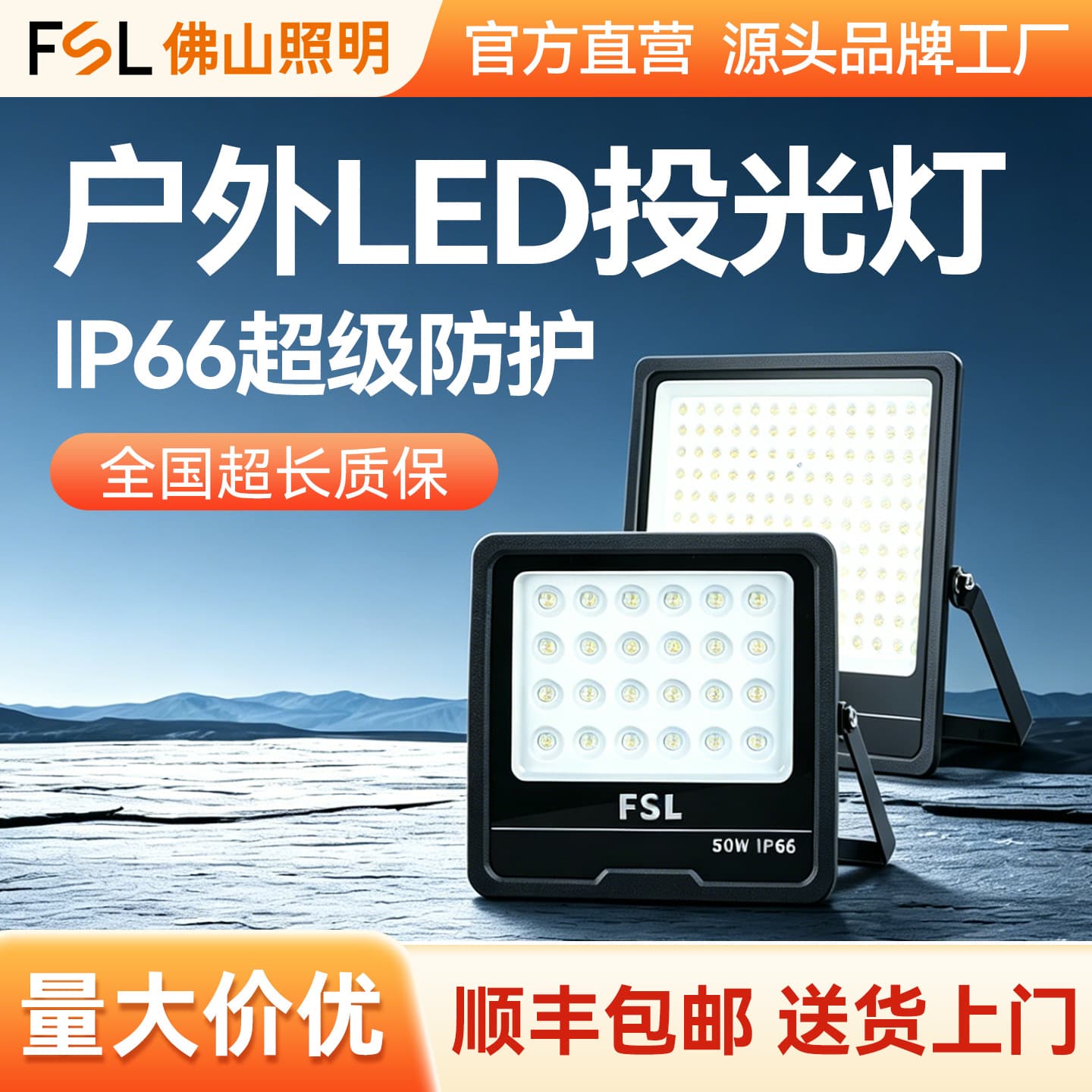 FSL Foshan Lighting LED Outdoor Floodlight, Super Bright, Waterproof, for Warehouse and Construction Sites