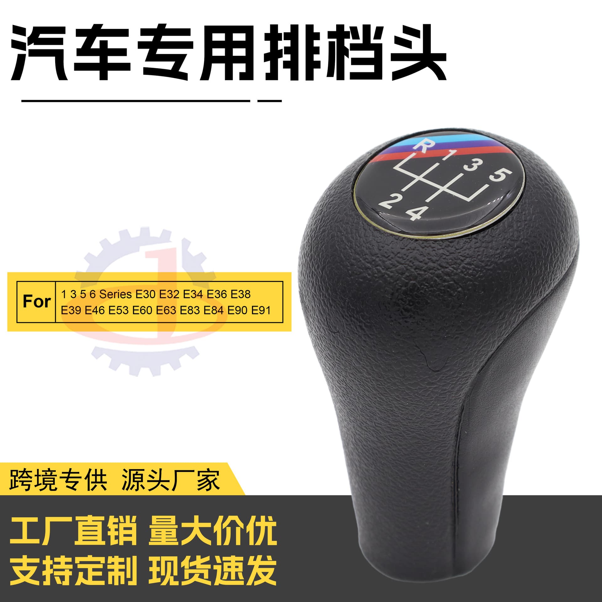 Manufacturer wholesale suitable for BMW gear head 56 gear shift handball dust cover gear handle car cab