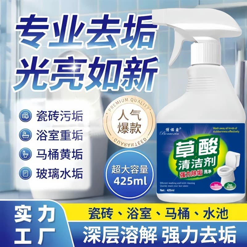 Concentrated Oxalic Acid Cleaner for Strong Tile and Toilet Stain Removal at Home