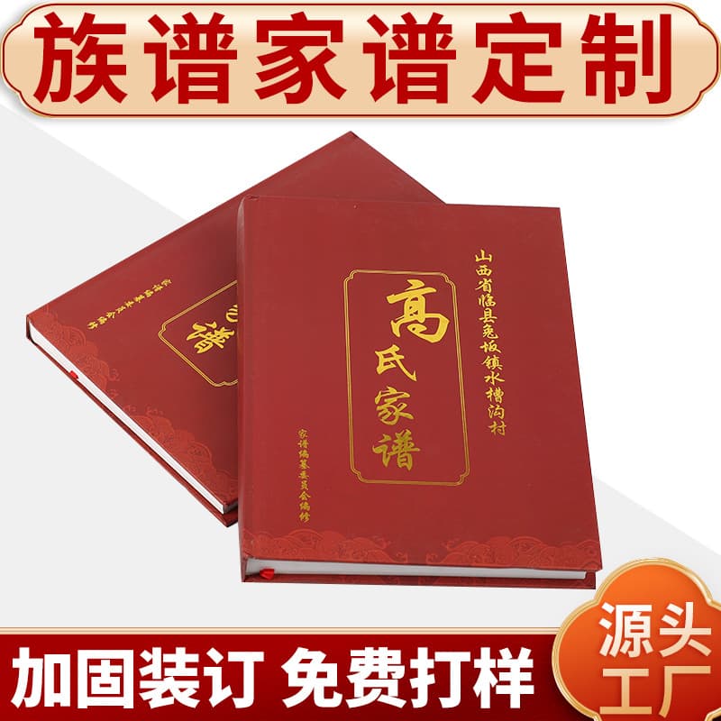 Antique-style bookbinding, layout and printing, wall hanging, painting, genealogy, fine binding, custom-made memorials, family trees, and clan genealogies.