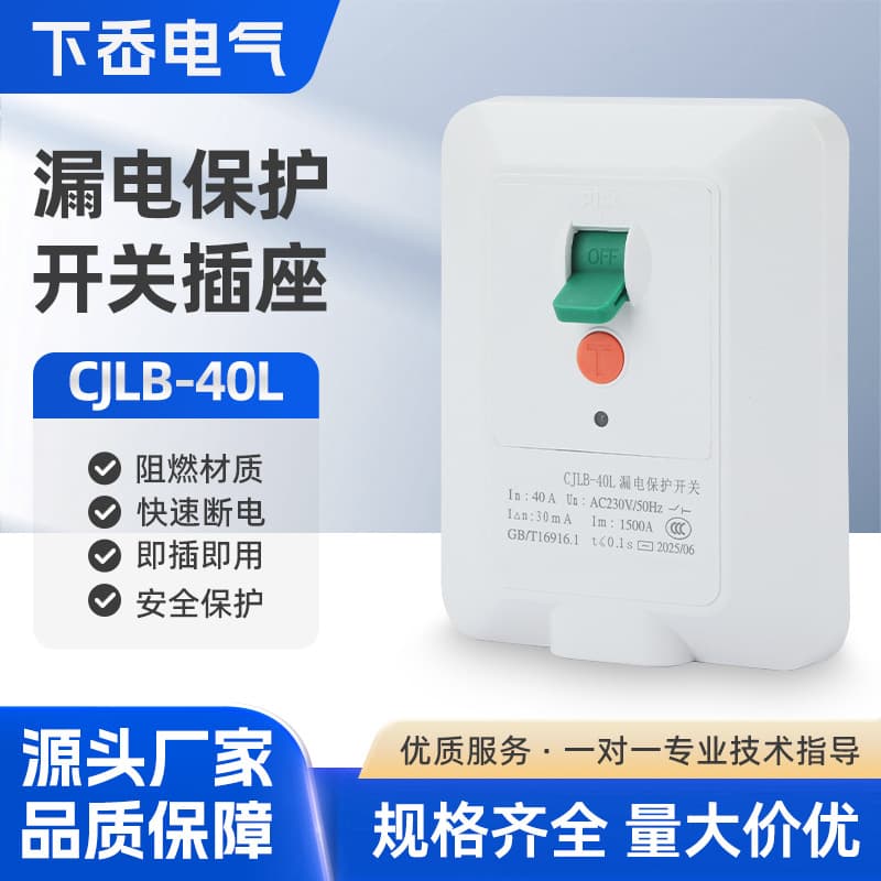 Leakage Protection Switch CJLB-40L Air Conditioner Water Heater Leakage Protector Air Switch 40L Leakage Protection 40A