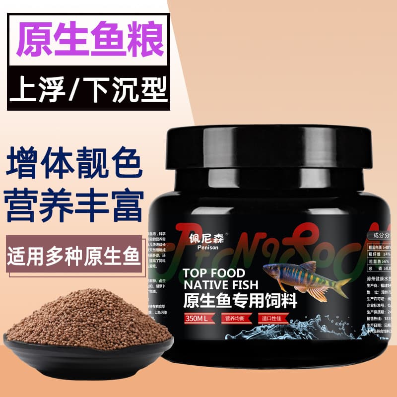 Fish food, native fish feed, long-finned herring, broad-finned herring, horsemouth grouper, stream fish, striped small barbel, catfish food