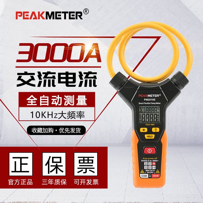 PEAKMETER Huayi PM2019 Flexible Clamp Meter 3000A High Current Clamp Type Ammeter Clamp Multimeter